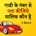RTO Vehicle Information- Get Vehicle Owner Details icon