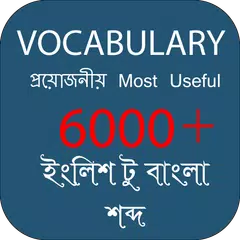 Vocabulary English to Bengali- APK download