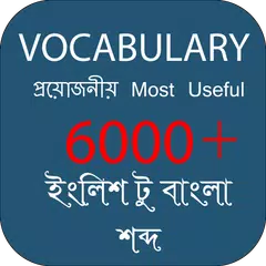 Vocabulary English to Bengali-