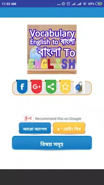 Screenshot 9 for Vocabulary English to Bengali-
