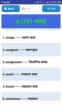 Screenshot 12 for Vocabulary English to Bengali-