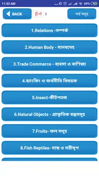 Screenshot 2 for Vocabulary English to Bengali-