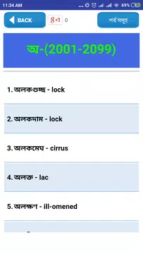 Screenshot 13 for Vocabulary English to Bengali-