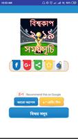 ক্রিকেট ২০১৯ সময়সূচি ও দল বিস্তারিত Cartaz