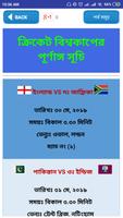 ক্রিকেট ২০১৯ সময়সূচি ও দল বিস্তারিত imagem de tela 2