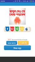 dua bangla দোয়া ও জিকির কুরআন  Affiche