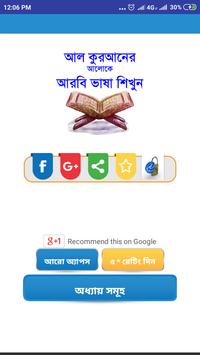 কুরআনের আলোকে আরবি ভাষা শিখুন~arbi language bangla poster