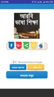 আরবী ভাষা শিক্ষা Plakat