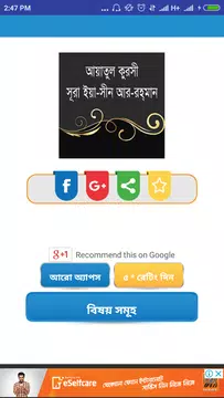 Screenshot 1 for আয়াতুল কুরসি ইয়াসিন আর-রহমান~a