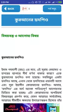 Screenshot 15 for আয়াতুল কুরসি ইয়াসিন আর-রহমান~a