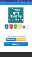 শিশুদের সুন্দর ইসলামিক নাম poster