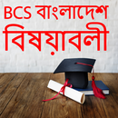 Bcs bangladesh affairs বিসিএস বাংলাদেশ বিষয়াবলী APK