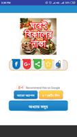 ঘরেই বানান বিকালের নাস্তা- Bikaler Nasta Recipe Plakat