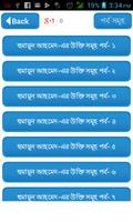 ukti bangla-বিখ্যাত উক্তি-bang capture d'écran 1