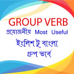 Group Verb English to Bengali Icon