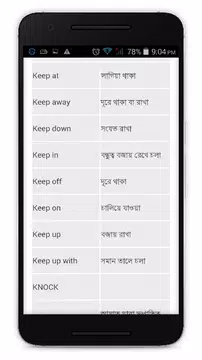 Screenshot 17 for Group Verb English to Bengali