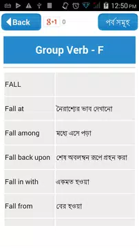 Screenshot 18 for Group Verb English to Bengali