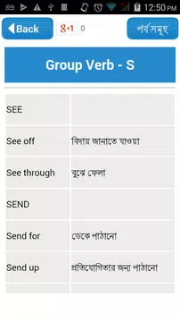 Screenshot 12 for Group Verb English to Bengali