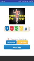 জিম করুন নিজ ঘরেই- GYM Guide Affiche