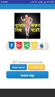 জিম করুন নিজ ঘরেই- GYM Guide Cartaz