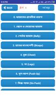 জিম করুন নিজ ঘরেই- GYM Guide capture d'écran 1