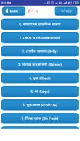জিম করুন নিজ ঘরেই- GYM Guide imagem de tela 1