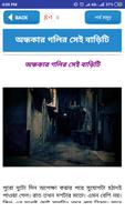 গোয়েন্দা রহস্য গল্প-Goyenda Golpo Bangla Screenshot 1