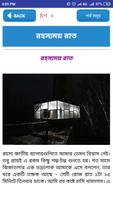 গোয়েন্দা রহস্য গল্প-Goyenda Golpo Bangla Screenshot 2