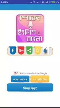 Screenshot 9 for Spoken English to bengali~স্পো
