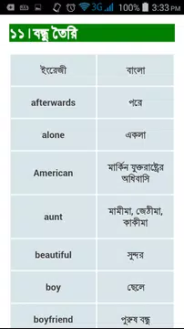Screenshot 19 for Spoken English to bengali~স্পো
