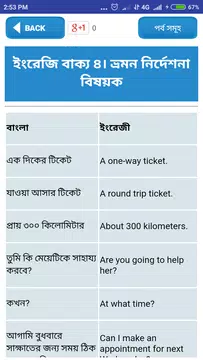 Screenshot 23 for Spoken English to bengali~স্পো