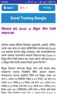 এক্সেল শিক্ষা বাংলা-guide fore Screenshot 3