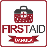 FIRST AID-প্রাথমিক চিকিৎসা simgesi