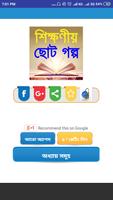 moral stories in bangla-শিক্ষণ Affiche