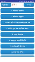 বুদ্ধির খেলা গণিতের ইতিহাস ওসূত্রাবলী-Math Formula Screenshot 1