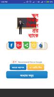 নিবন্ধন প্রশ্নব্যাংক Teacher registration exam Cartaz