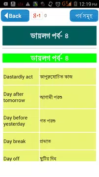Screenshot 7 for স্পোকেন ইংলিশ টু বাংলা ডায়লগ