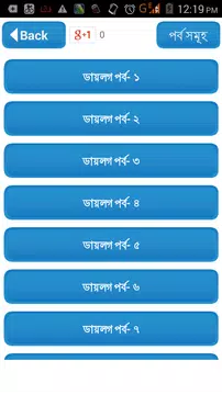 Screenshot 22 for স্পোকেন ইংলিশ টু বাংলা ডায়লগ