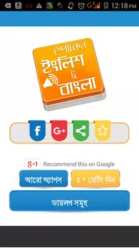 Screenshot 21 for স্পোকেন ইংলিশ টু বাংলা ডায়লগ