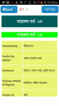 Screenshot 24 for স্পোকেন ইংলিশ টু বাংলা ডায়লগ