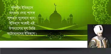 সুলতান সুলেমান-sultan suleiman