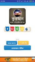 কোরআন শরীফ~কুরআন শরীফ~quran sharif bangla quran الملصق