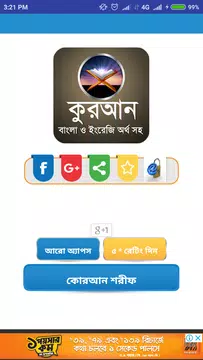 Screenshot 1 for quran sharif bangla meaning