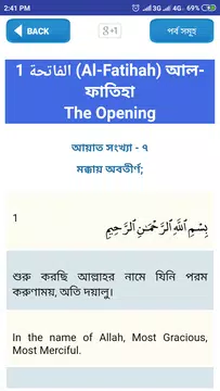 Screenshot 19 for quran sharif bangla meaning
