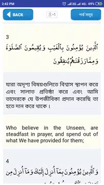 Screenshot 23 for quran sharif bangla meaning