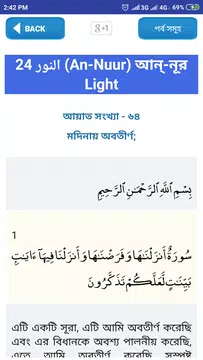 Screenshot 24 for quran sharif bangla meaning