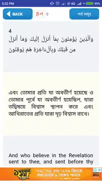 Screenshot 5 for quran sharif bangla meaning