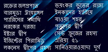 পৃথিবীর সবচেয়ে রহস্যময় স্থান-