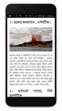 Screenshot 9 for পৃথিবীর সবচেয়ে রহস্যময় স্থান-