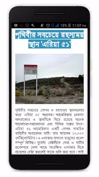 Screenshot 11 for পৃথিবীর সবচেয়ে রহস্যময় স্থান-
